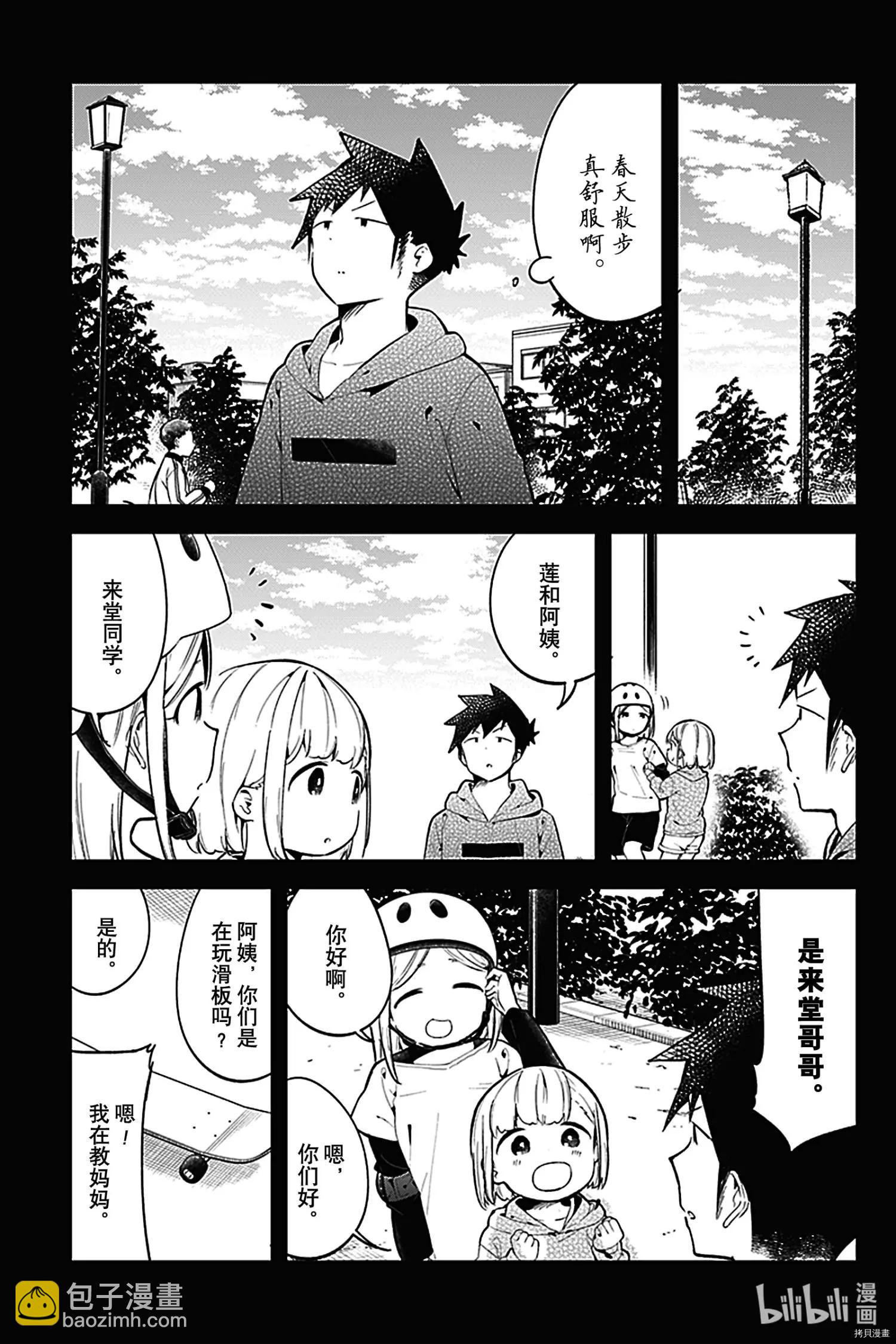 測不準的阿波連同學 - 第128話 - 3