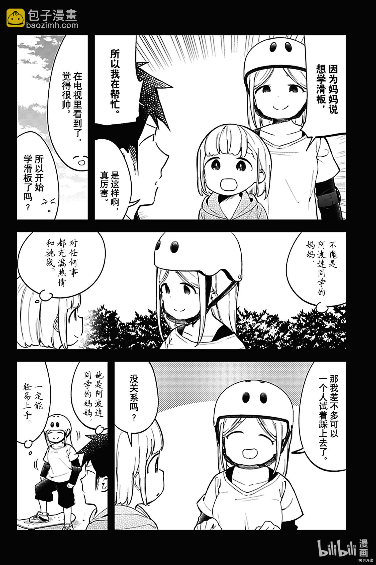 測不準的阿波連同學 - 第128話 - 1