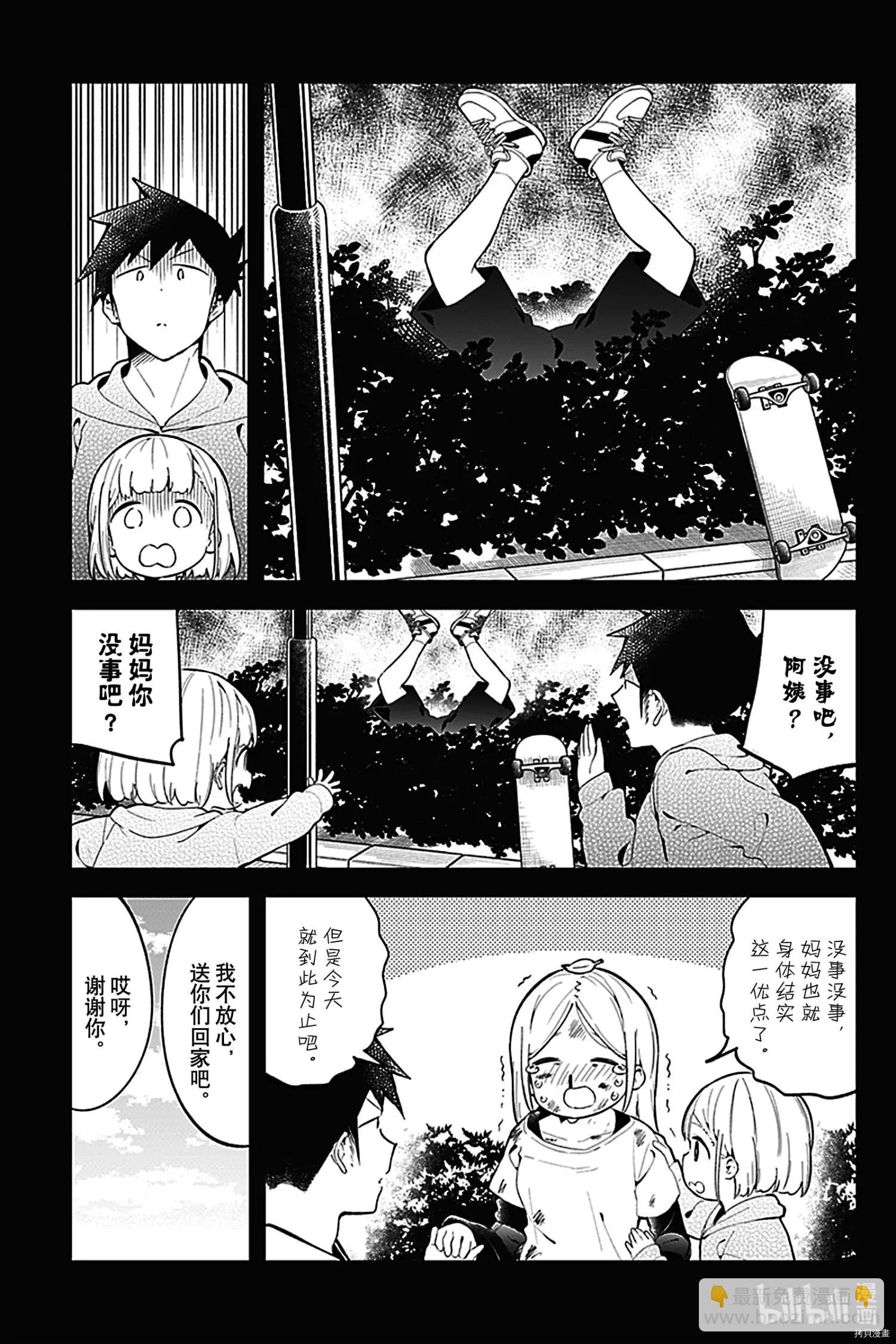 測不準的阿波連同學 - 第128話 - 2