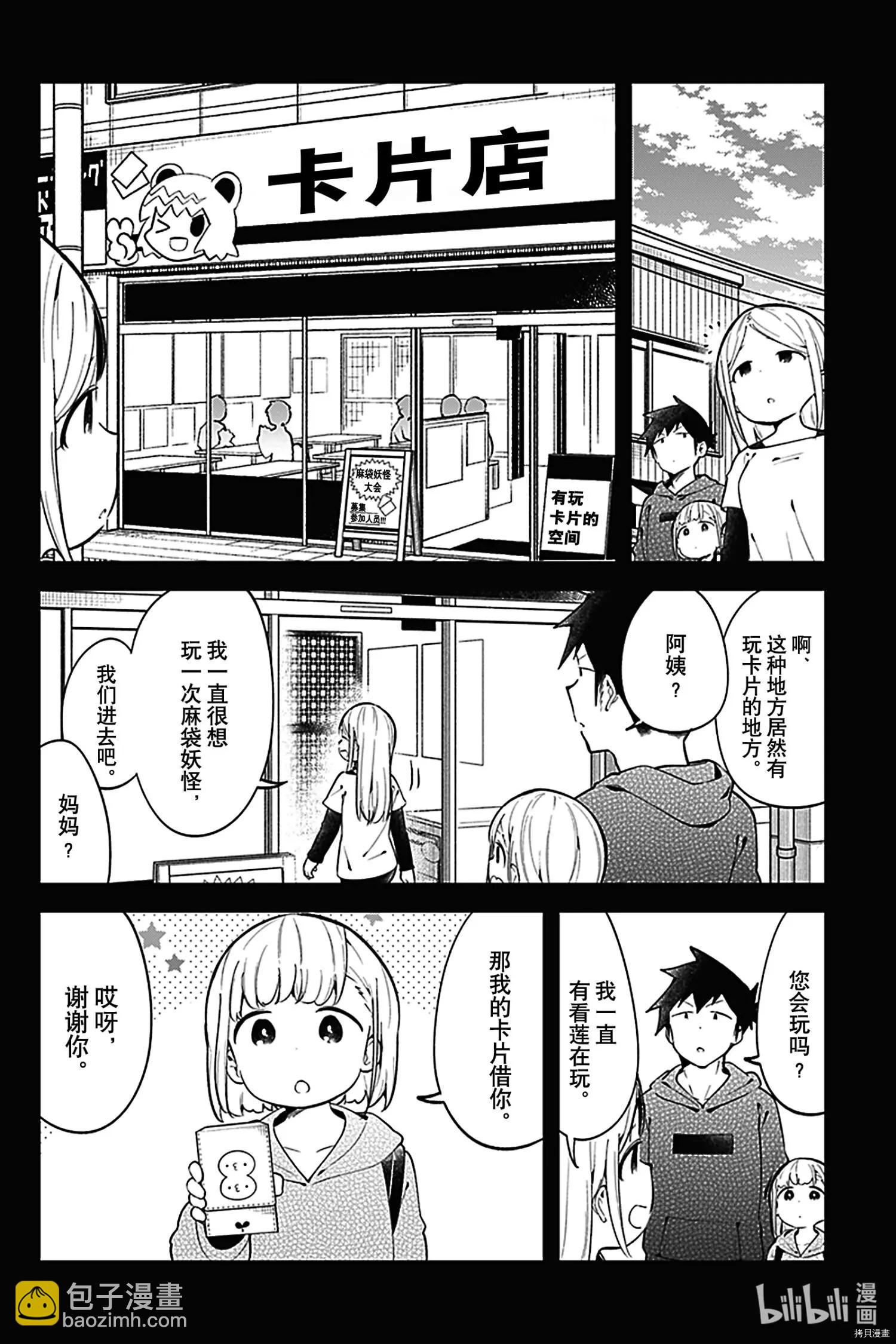 測不準的阿波連同學 - 第128話 - 3