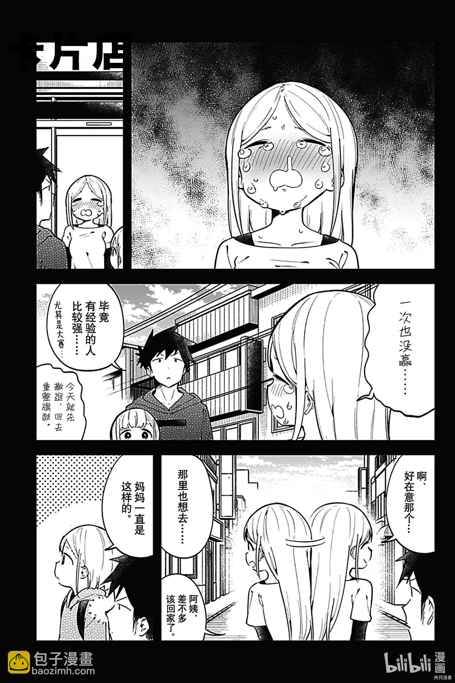 測不準的阿波連同學 - 第128話 - 1