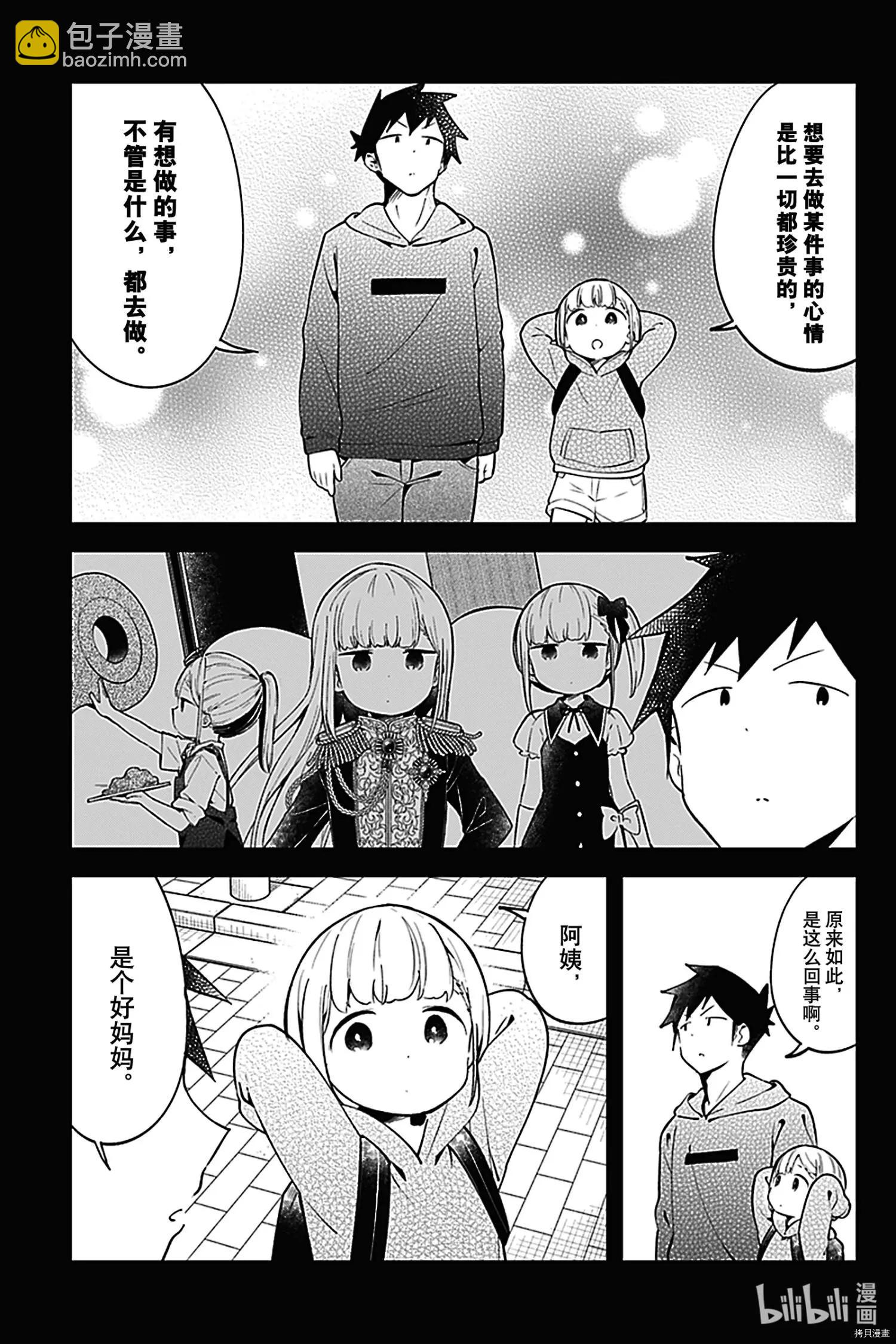 測不準的阿波連同學 - 第128話 - 3