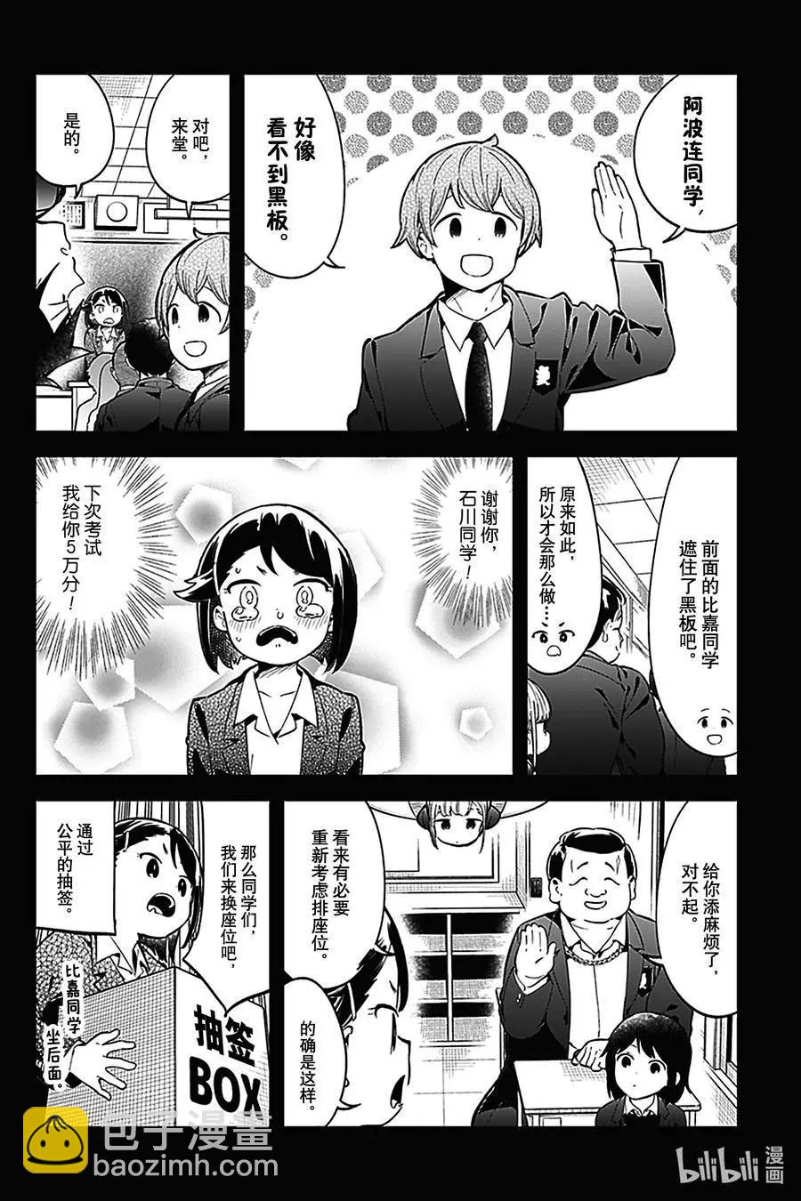 測不準的阿波連同學 - 第129話 - 2