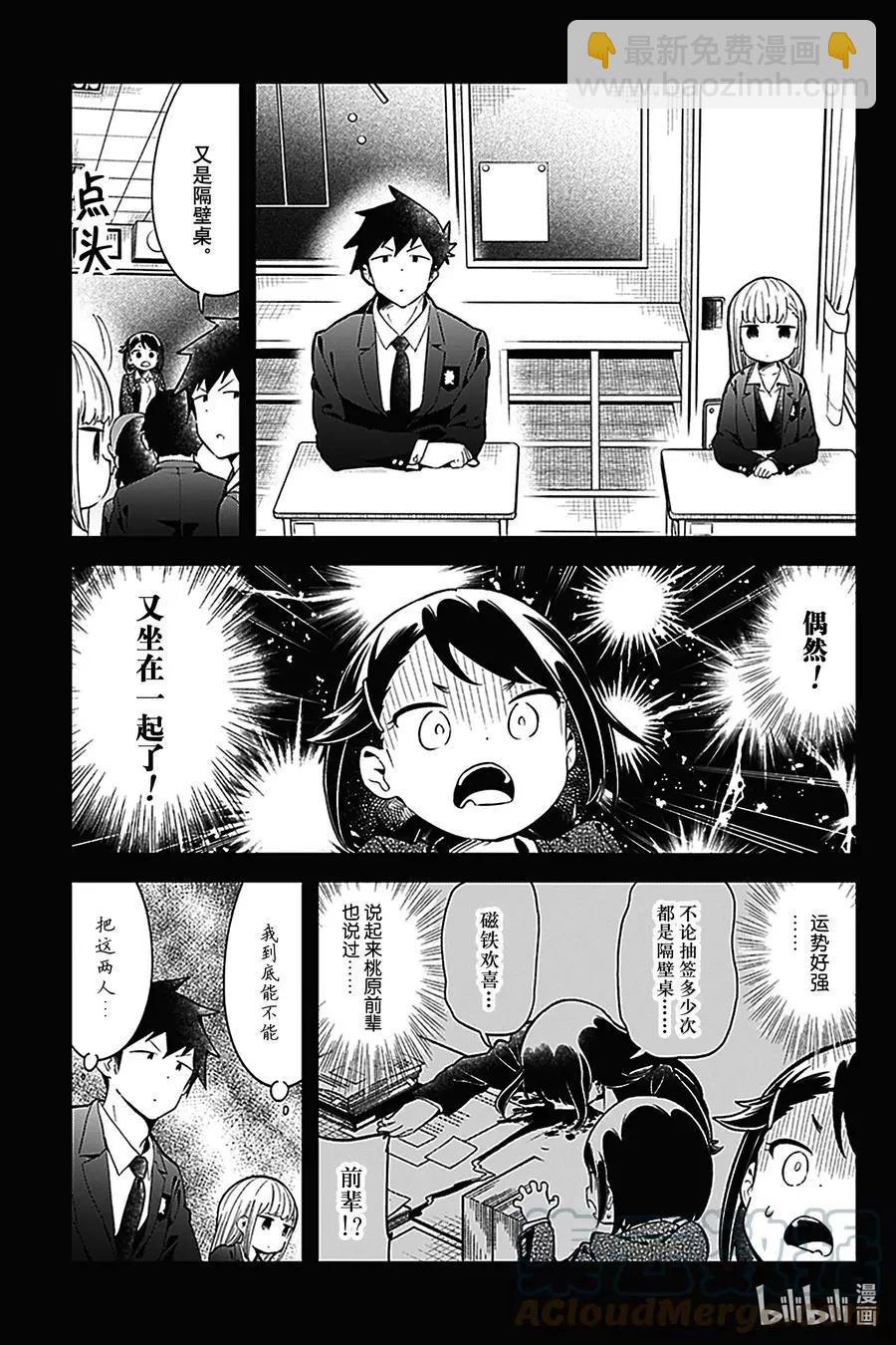 測不準的阿波連同學 - 第129話 - 3