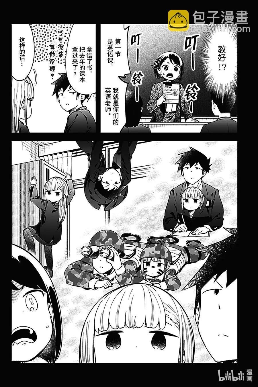 測不準的阿波連同學 - 第129話 - 4