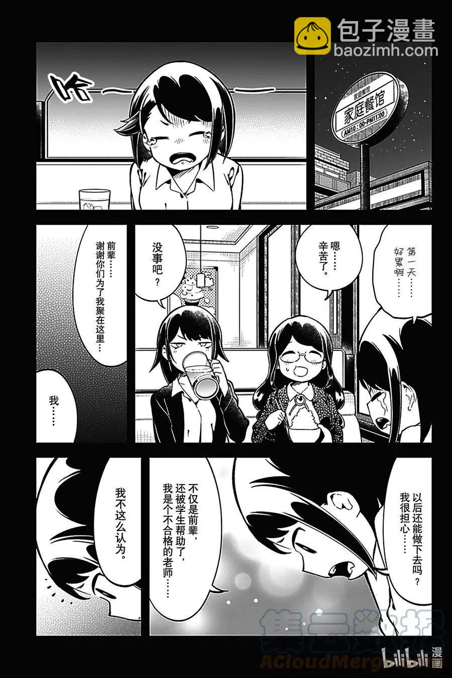 測不準的阿波連同學 - 第129話 - 1