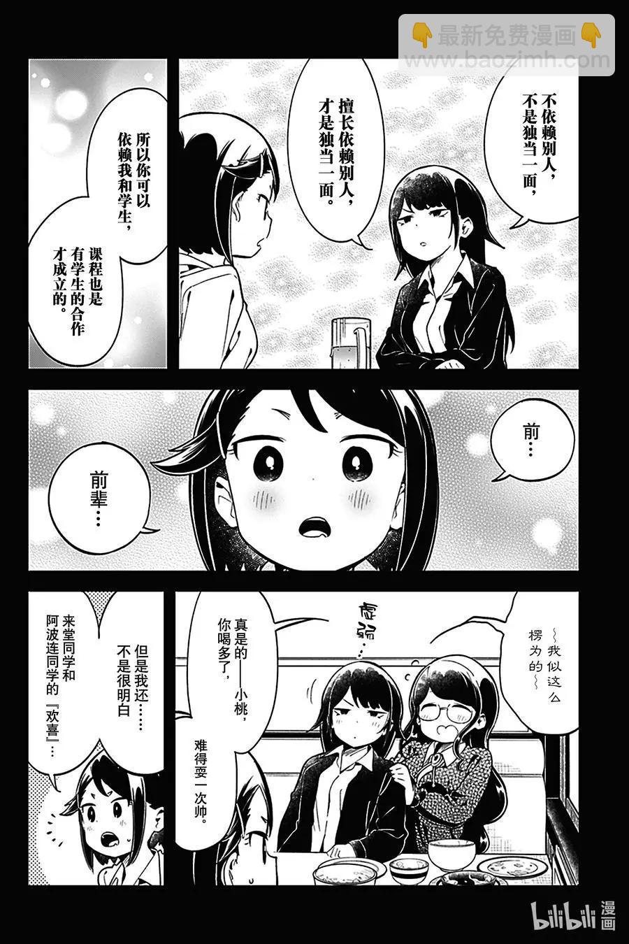 測不準的阿波連同學 - 第129話 - 2