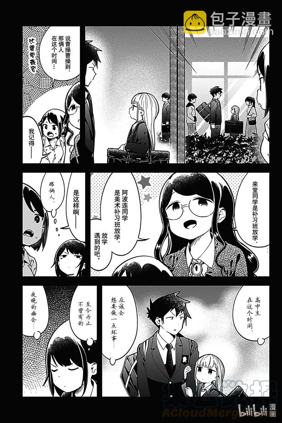 測不準的阿波連同學 - 第129話 - 3