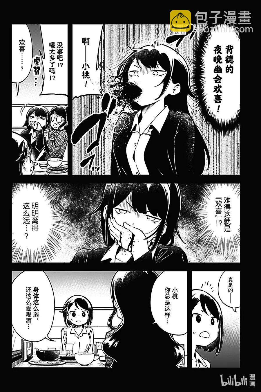 測不準的阿波連同學 - 第129話 - 4