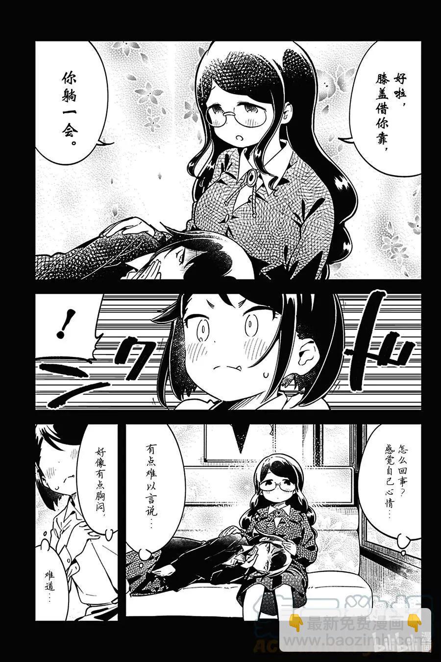 測不準的阿波連同學 - 第129話 - 1