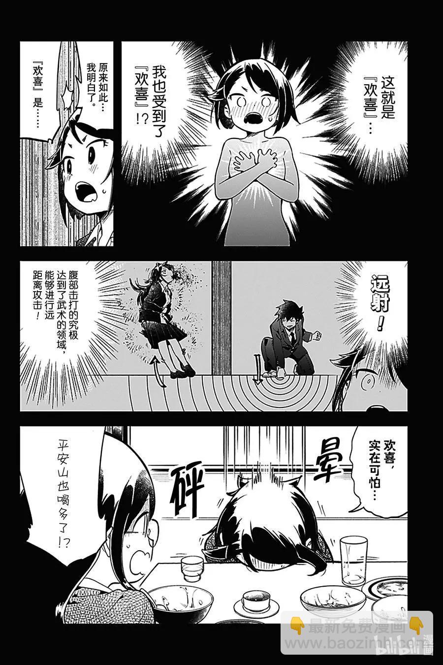 測不準的阿波連同學 - 第129話 - 2