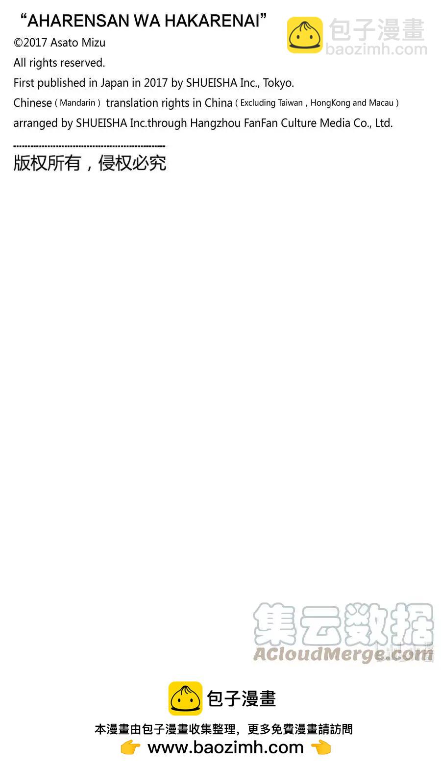 測不準的阿波連同學 - 第129話 - 3