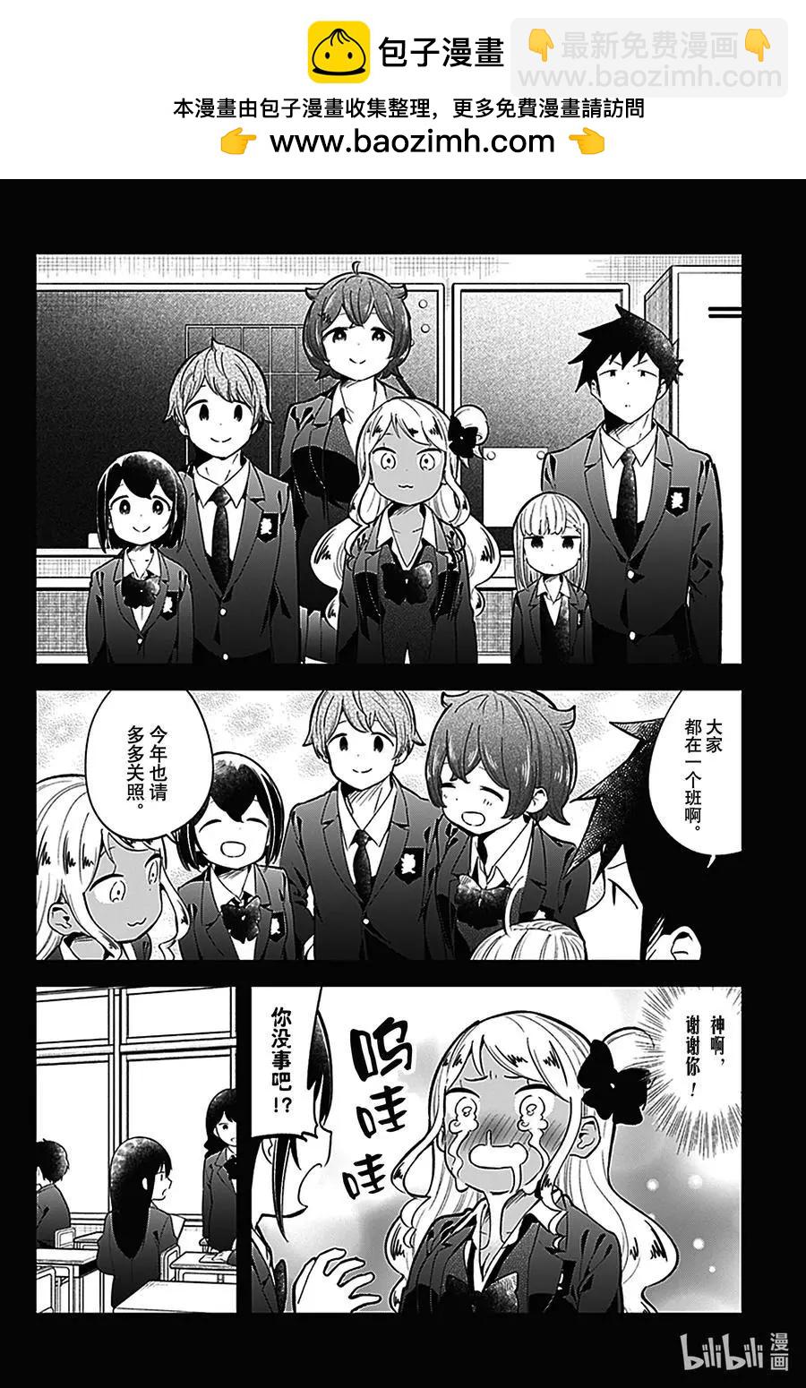 測不準的阿波連同學 - 第129話 - 2