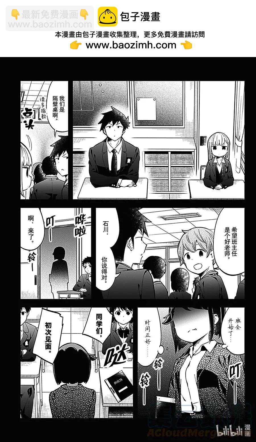 測不準的阿波連同學 - 第129話 - 3