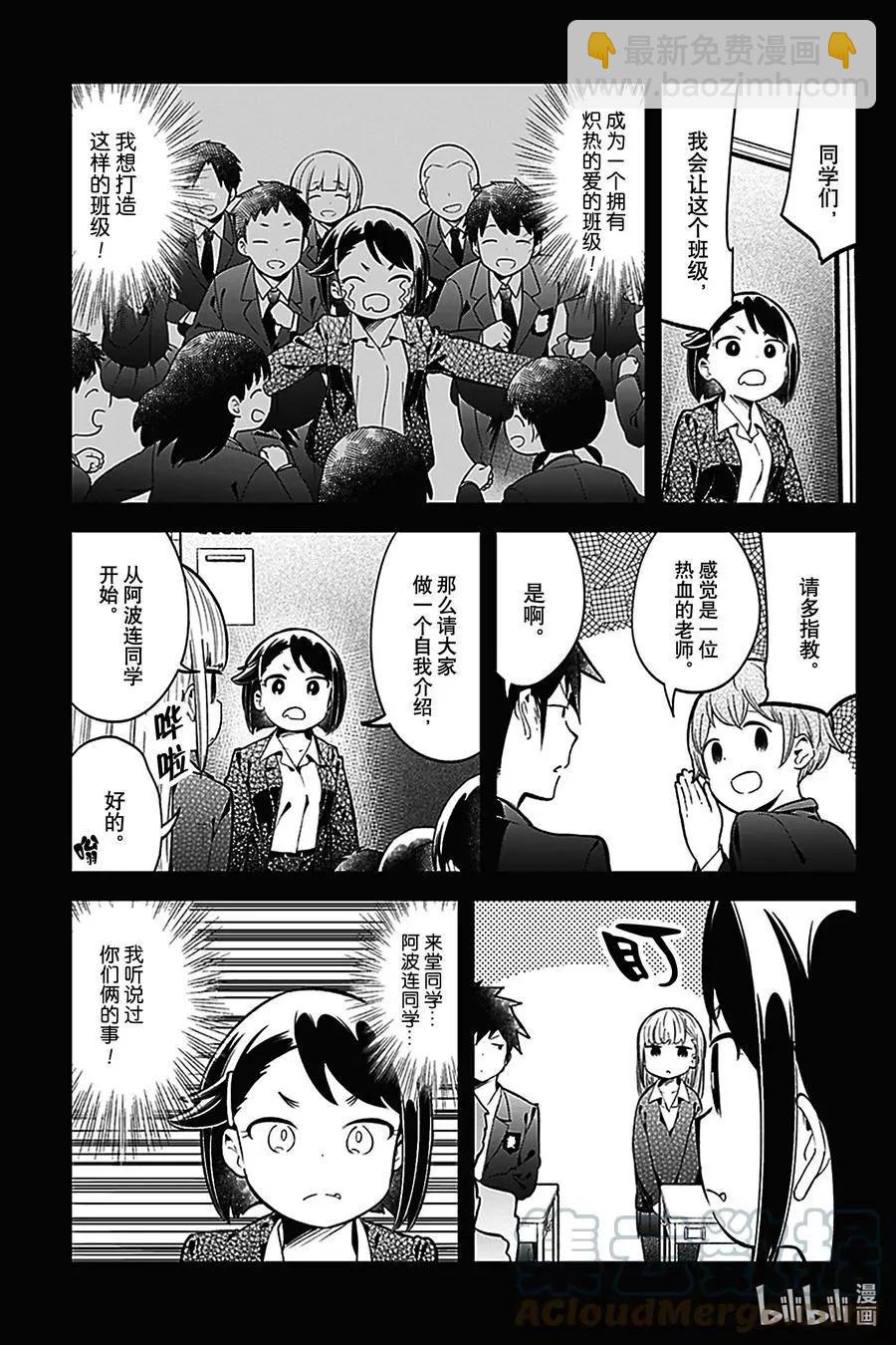 測不準的阿波連同學 - 第129話 - 1