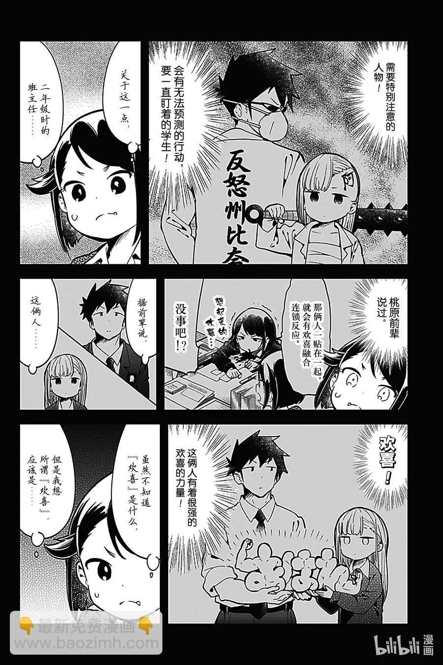 測不準的阿波連同學 - 第129話 - 2