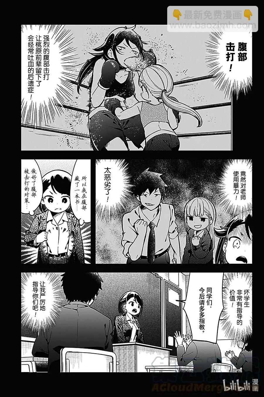 測不準的阿波連同學 - 第129話 - 3