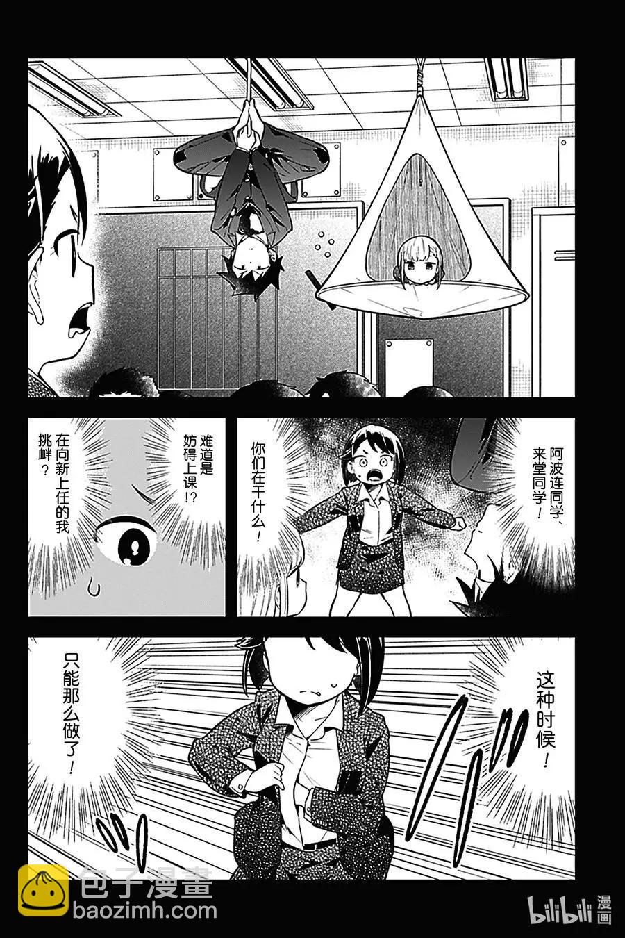 測不準的阿波連同學 - 第129話 - 4