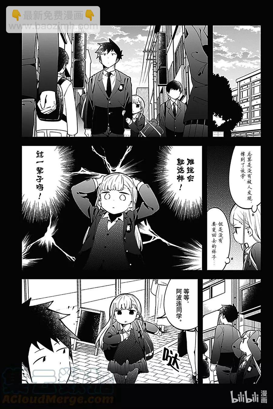 測不準的阿波連同學 - 第130話 - 2