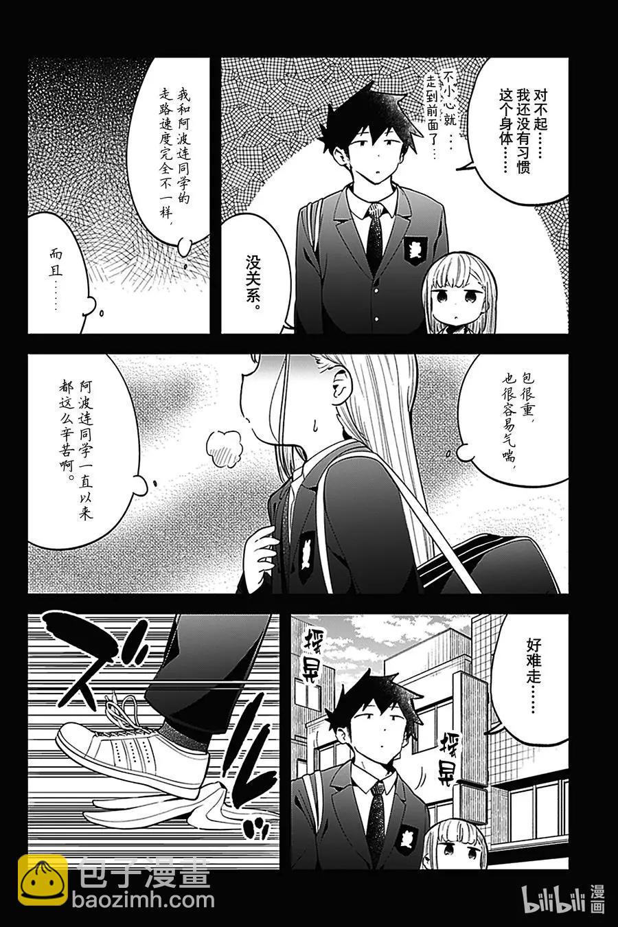 測不準的阿波連同學 - 第130話 - 3