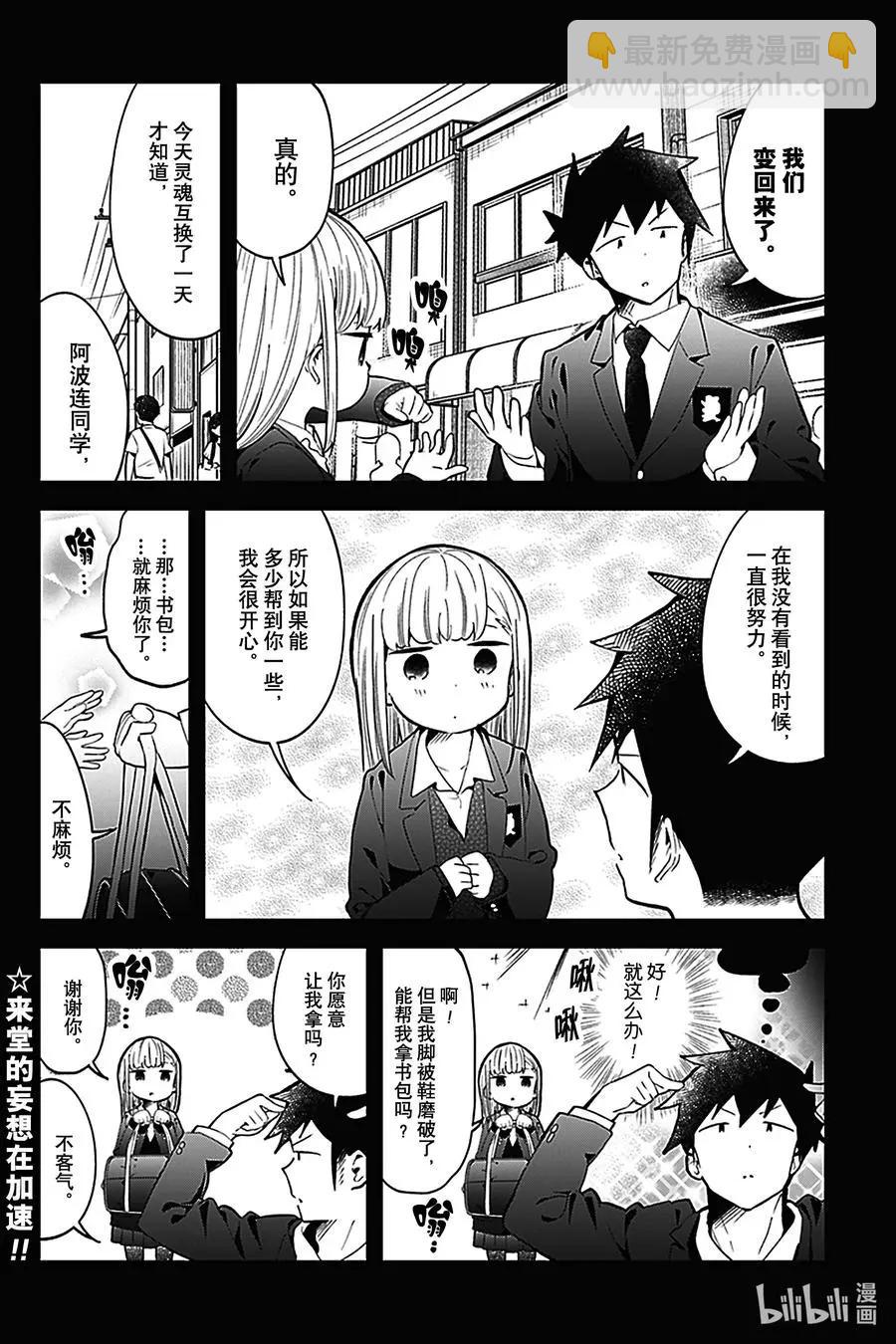 測不準的阿波連同學 - 第130話 - 2