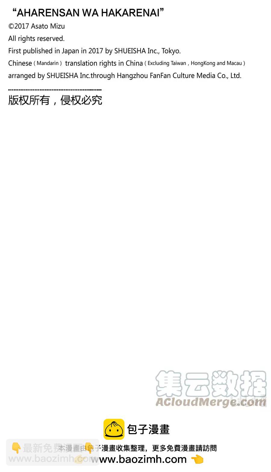 測不準的阿波連同學 - 第130話 - 3