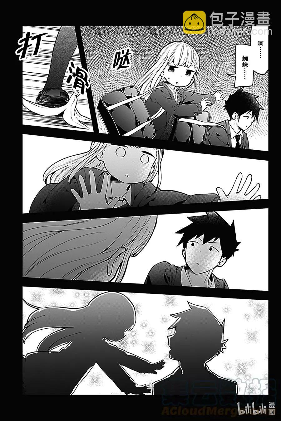 測不準的阿波連同學 - 第130話 - 3