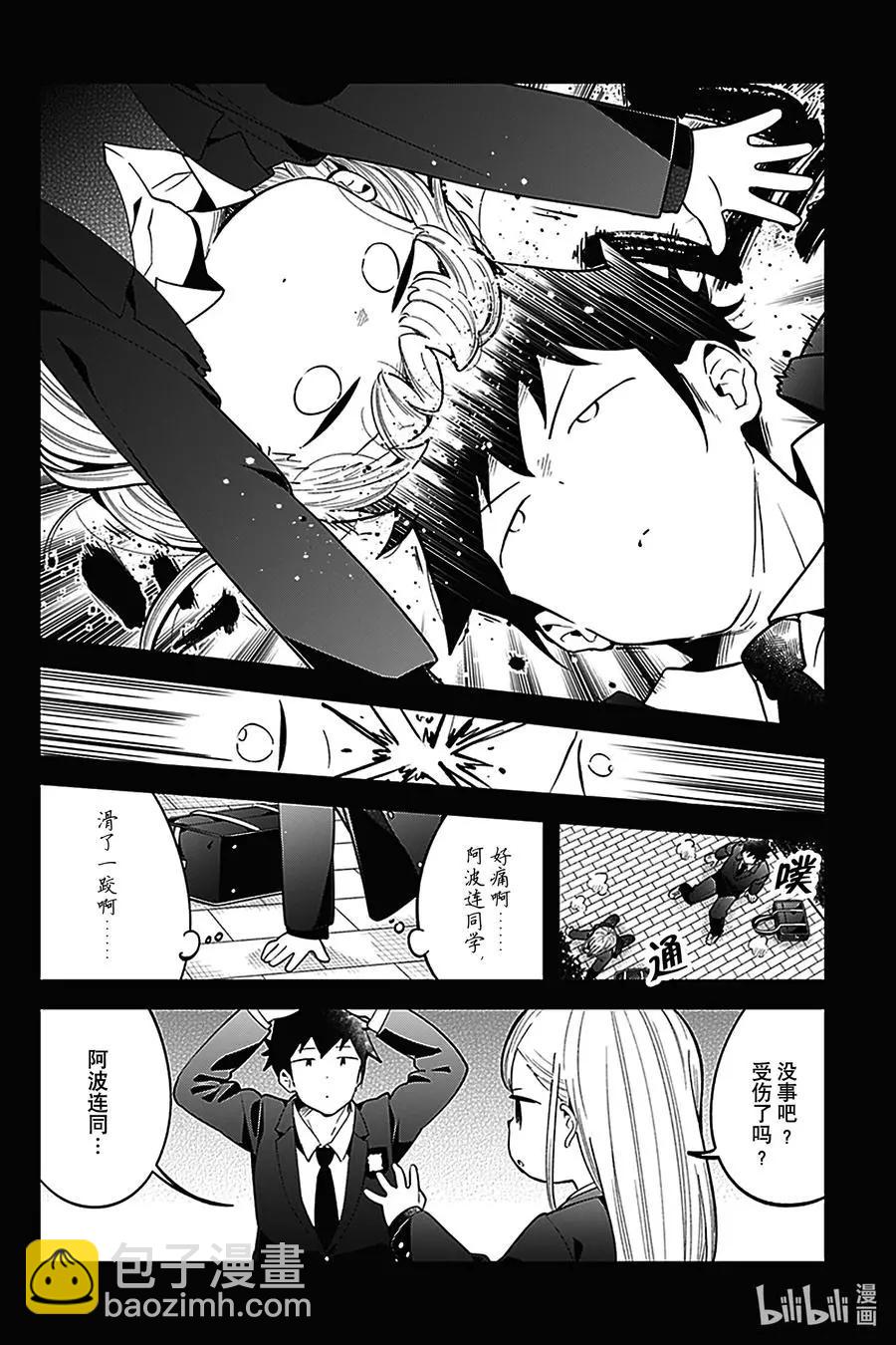 測不準的阿波連同學 - 第130話 - 1