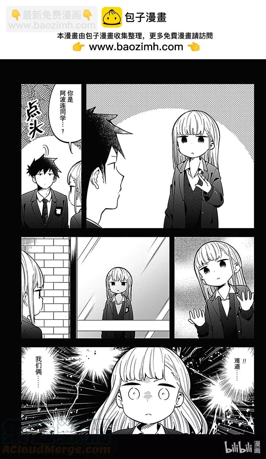 測不準的阿波連同學 - 第130話 - 2