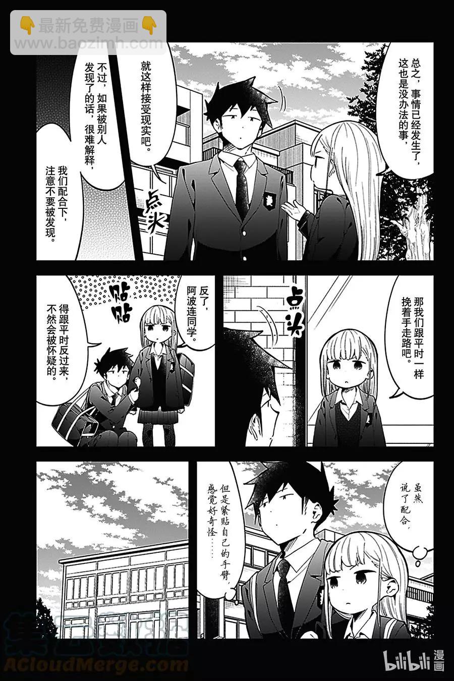 測不準的阿波連同學 - 第130話 - 1