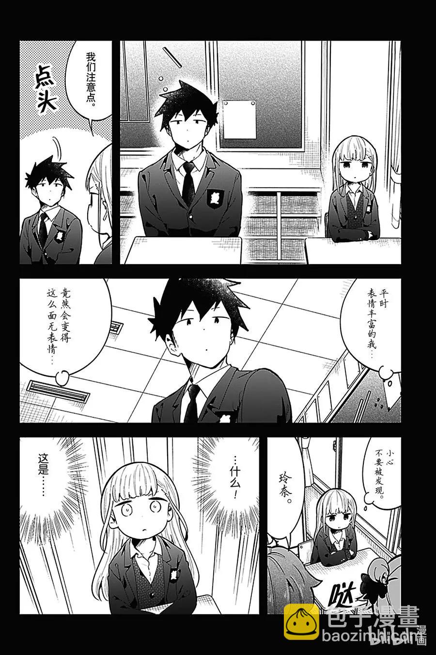 測不準的阿波連同學 - 第130話 - 2