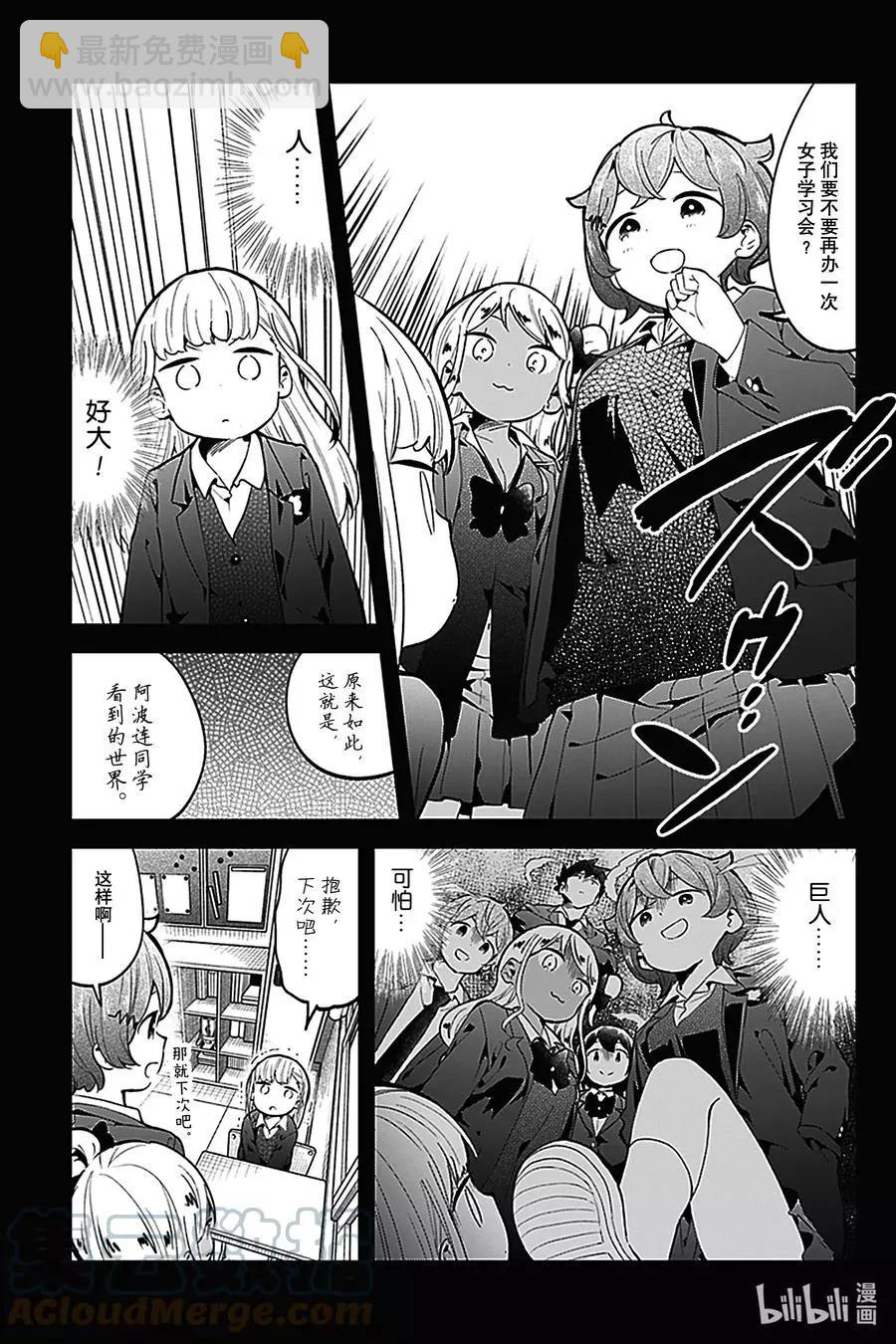 測不準的阿波連同學 - 第130話 - 3