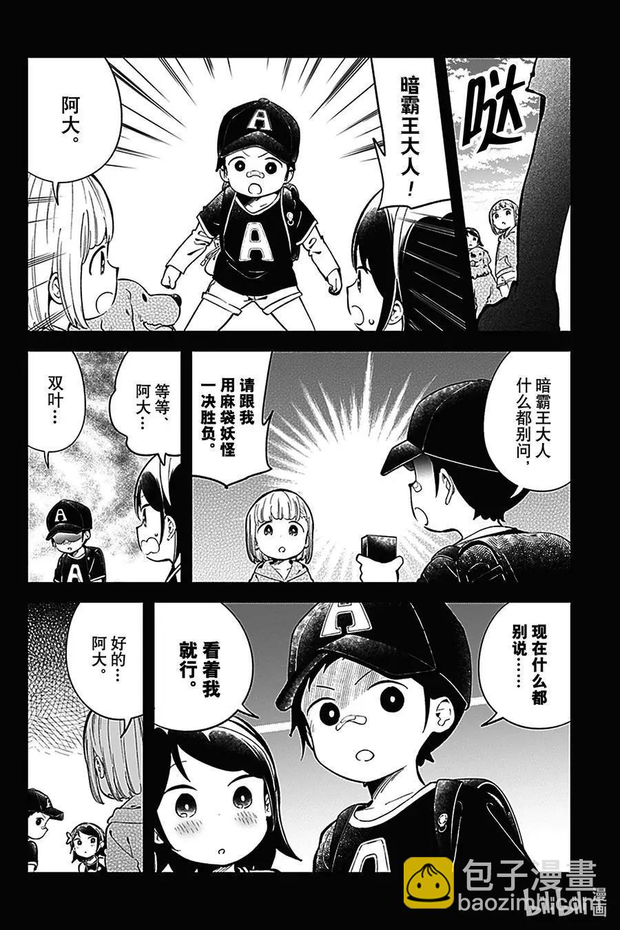 測不準的阿波連同學 - 第131話 - 2