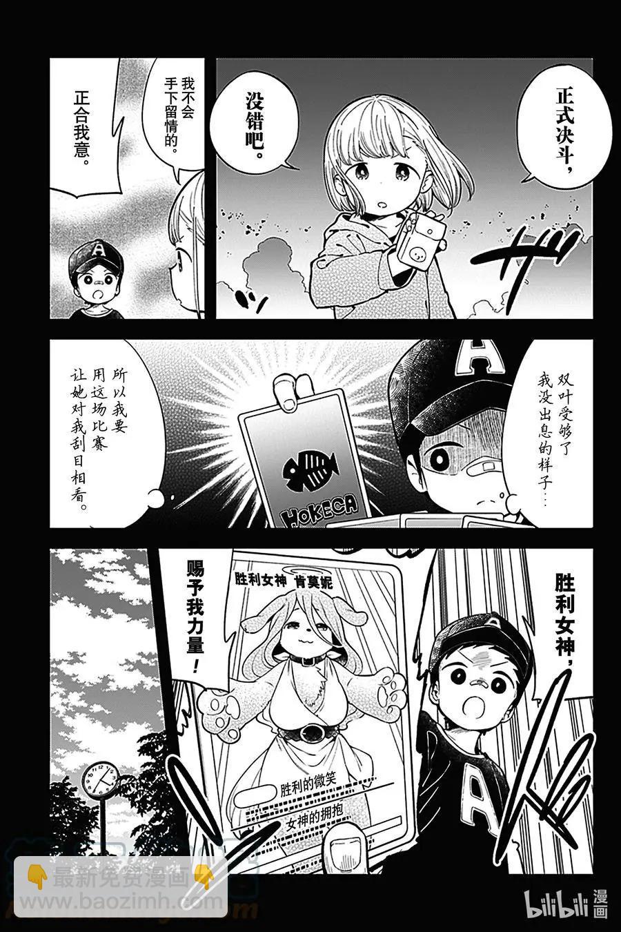 測不準的阿波連同學 - 第131話 - 3