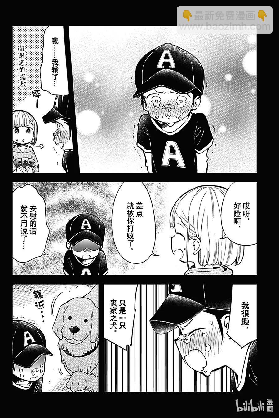 測不準的阿波連同學 - 第131話 - 4