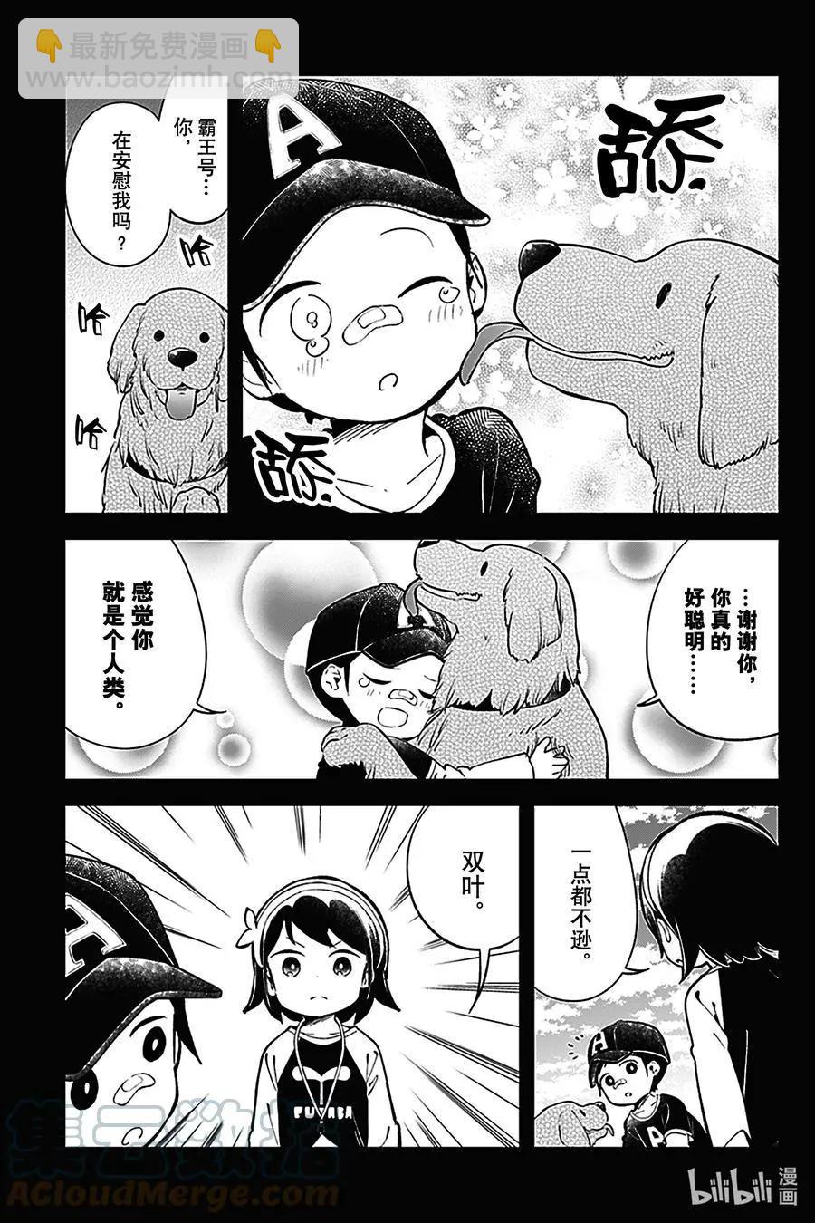 測不準的阿波連同學 - 第131話 - 1