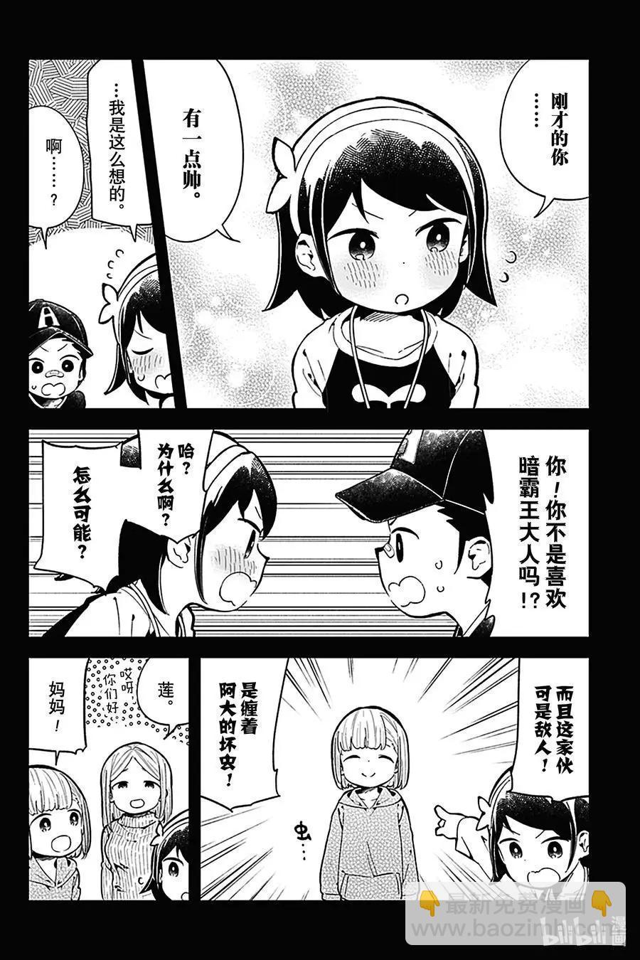 測不準的阿波連同學 - 第131話 - 2