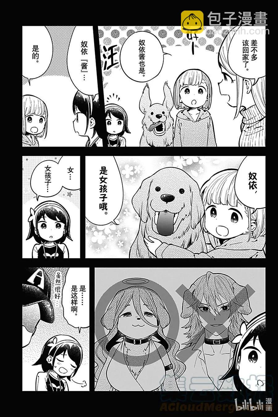 測不準的阿波連同學 - 第131話 - 3