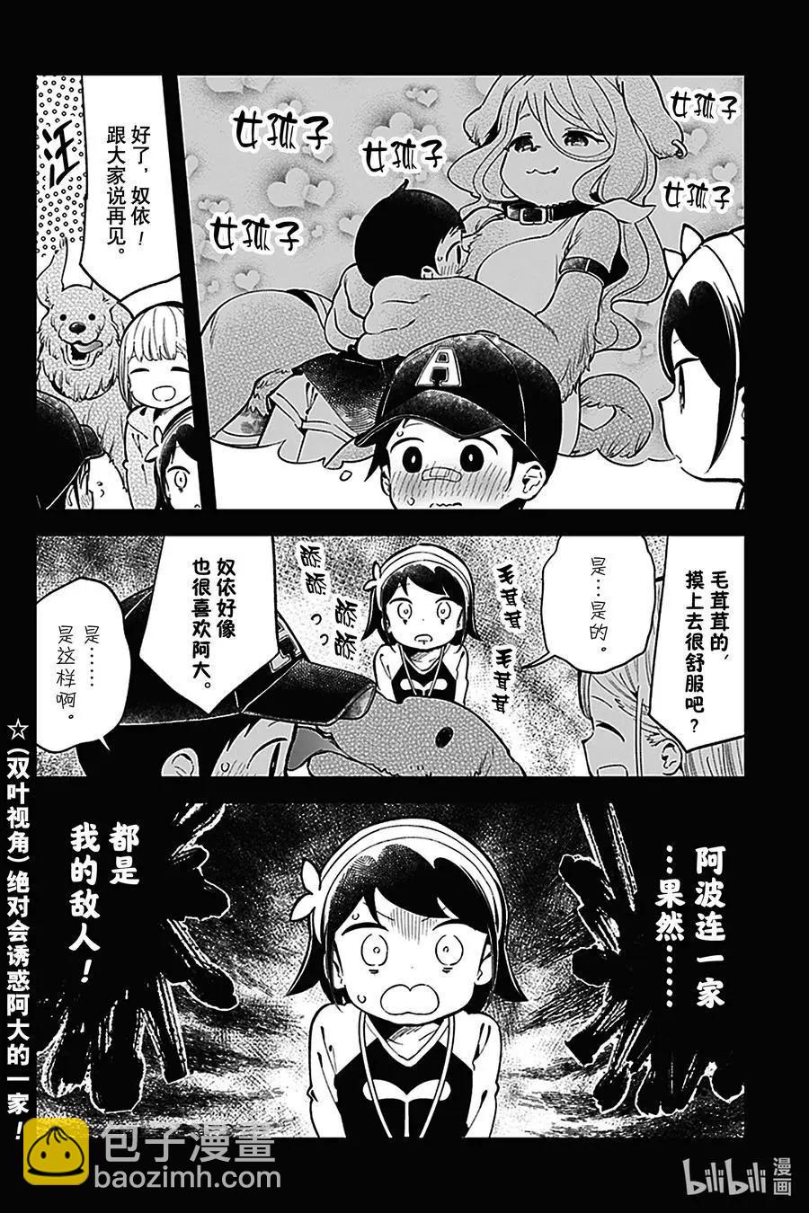 測不準的阿波連同學 - 第131話 - 4