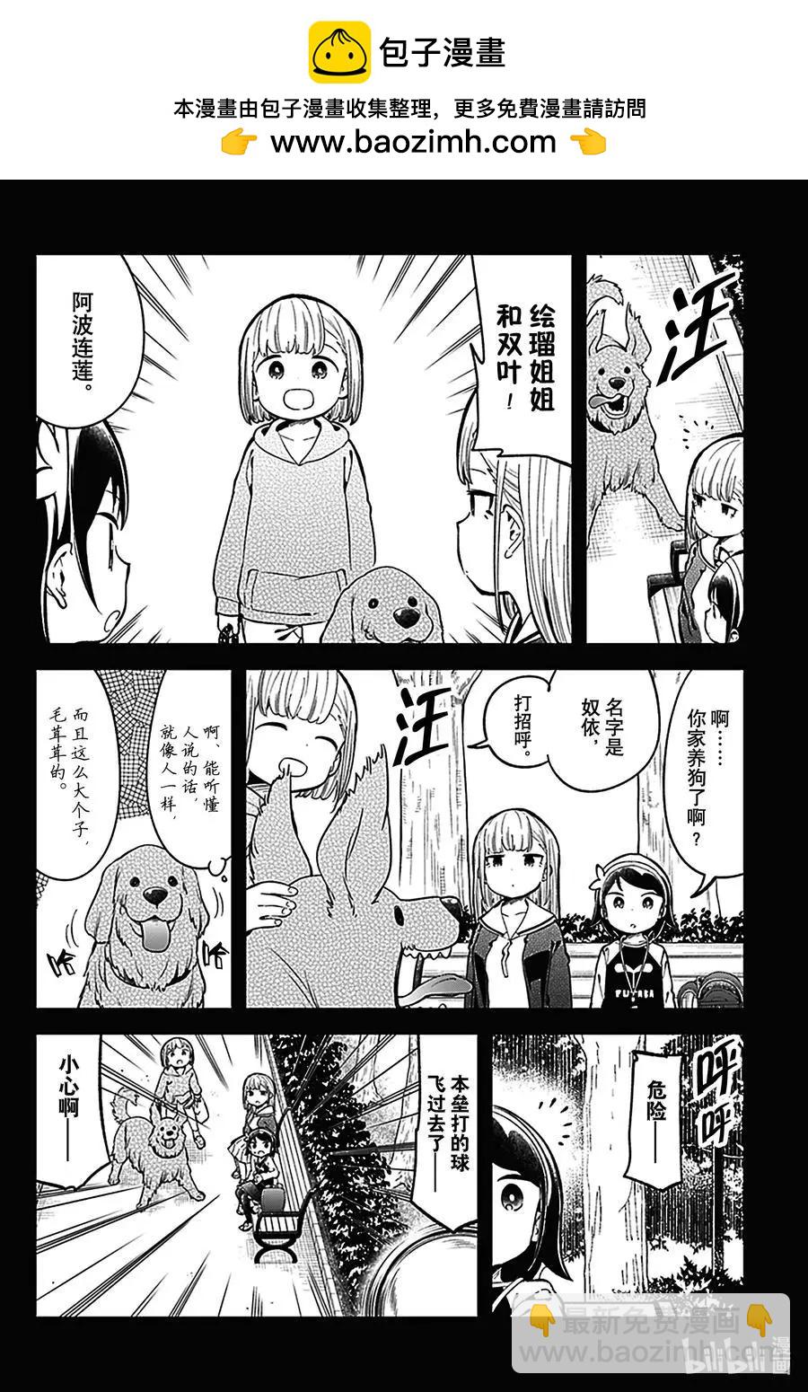 測不準的阿波連同學 - 第131話 - 2