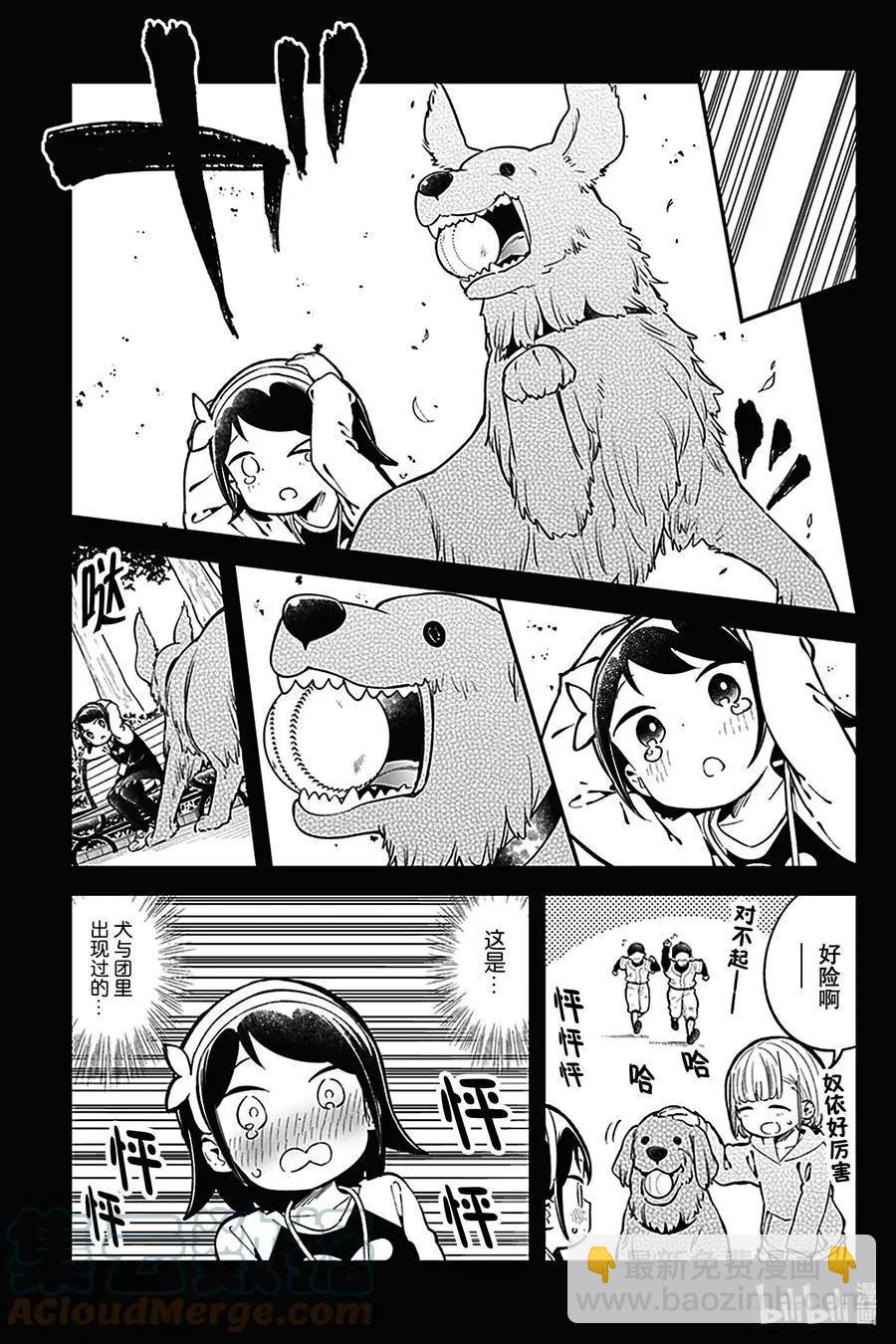 測不準的阿波連同學 - 第131話 - 3