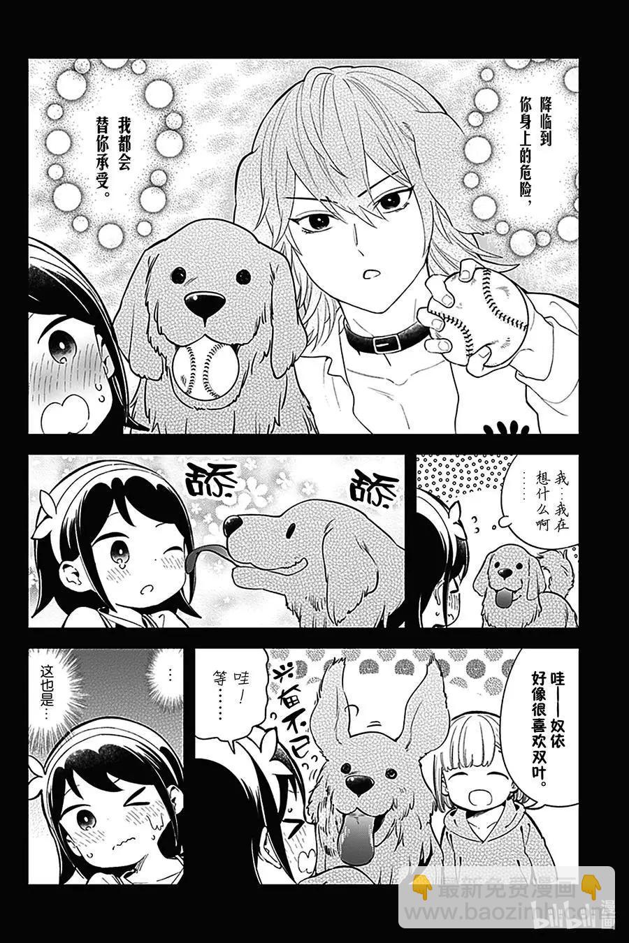 測不準的阿波連同學 - 第131話 - 4