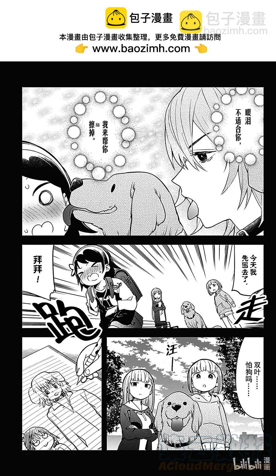 測不準的阿波連同學 - 第131話 - 1