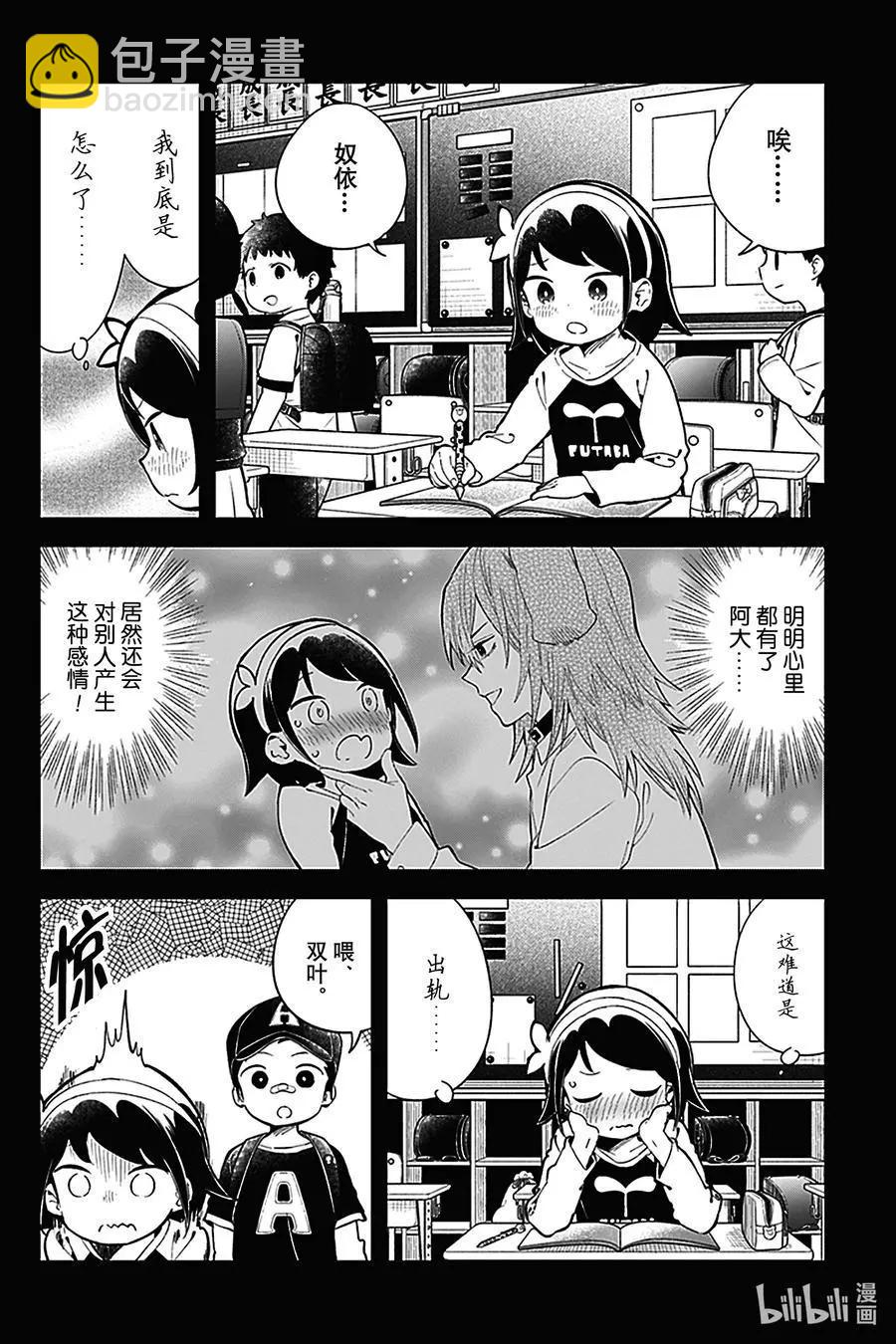 測不準的阿波連同學 - 第131話 - 2