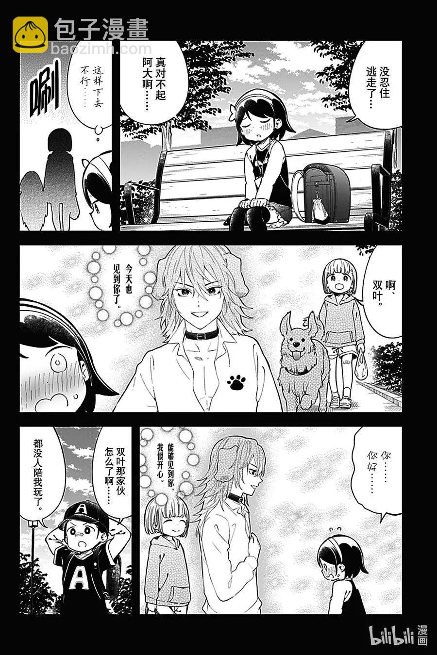 測不準的阿波連同學 - 第131話 - 4