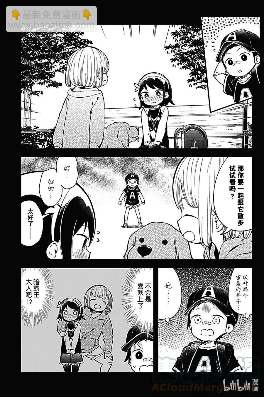 測不準的阿波連同學 - 第131話 - 1