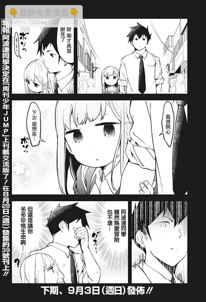 測不準的阿波連同學 - 第17話 - 3