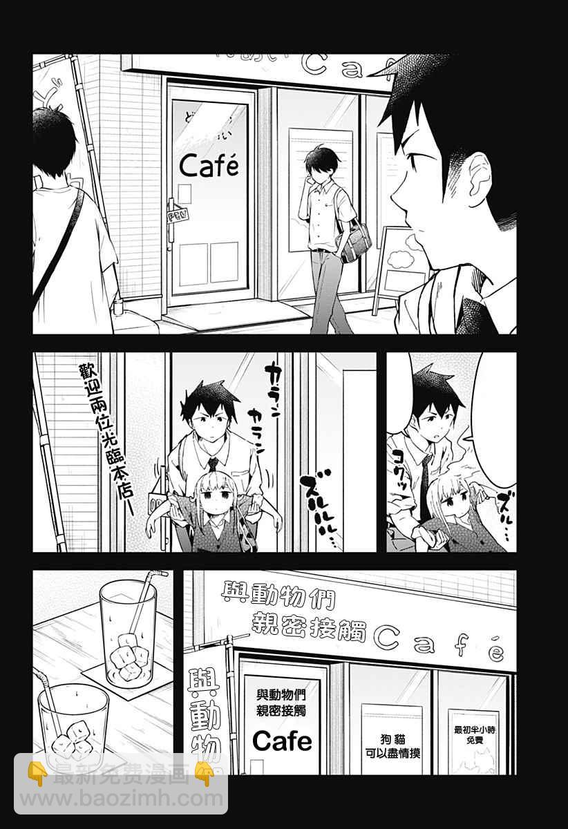 測不準的阿波連同學 - 第17話 - 2