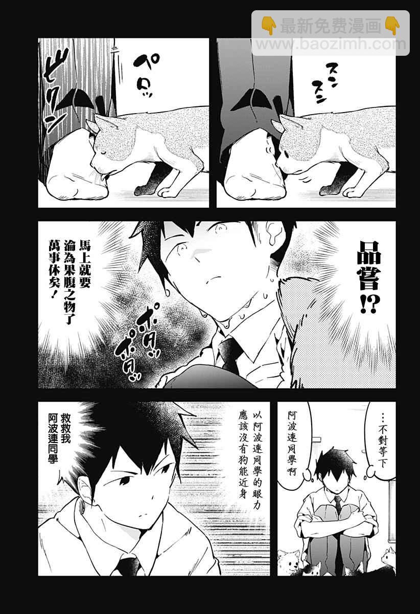 測不準的阿波連同學 - 第17話 - 1