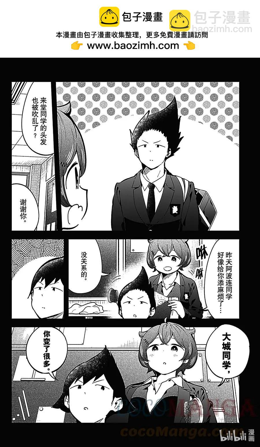 測不準的阿波連同學 - 第132話 - 1